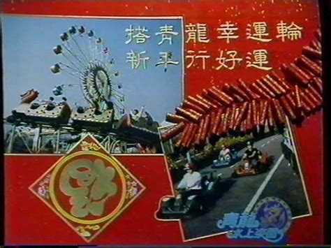 玄丁本 1988 農曆